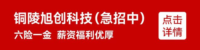刚刚发布！招17人！清明期间这些场馆开放时间通知麻将胡了【铜陵头条0403】通报表扬铜陵市中医院(图2)