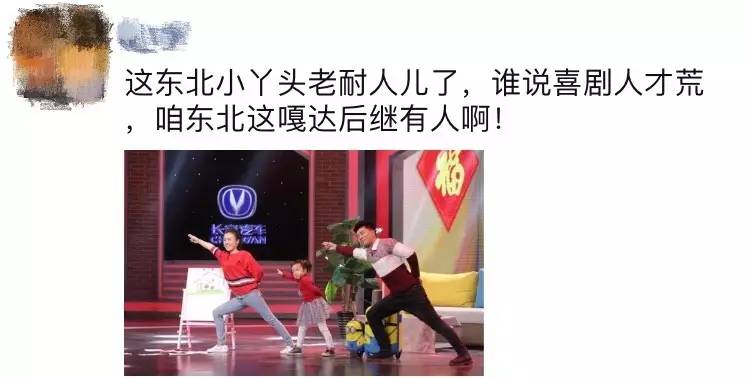 就天生喜剧人的不是幽默天性而是生长环境PG麻将胡了2试玩东北萌娃集体开挂造(图21)